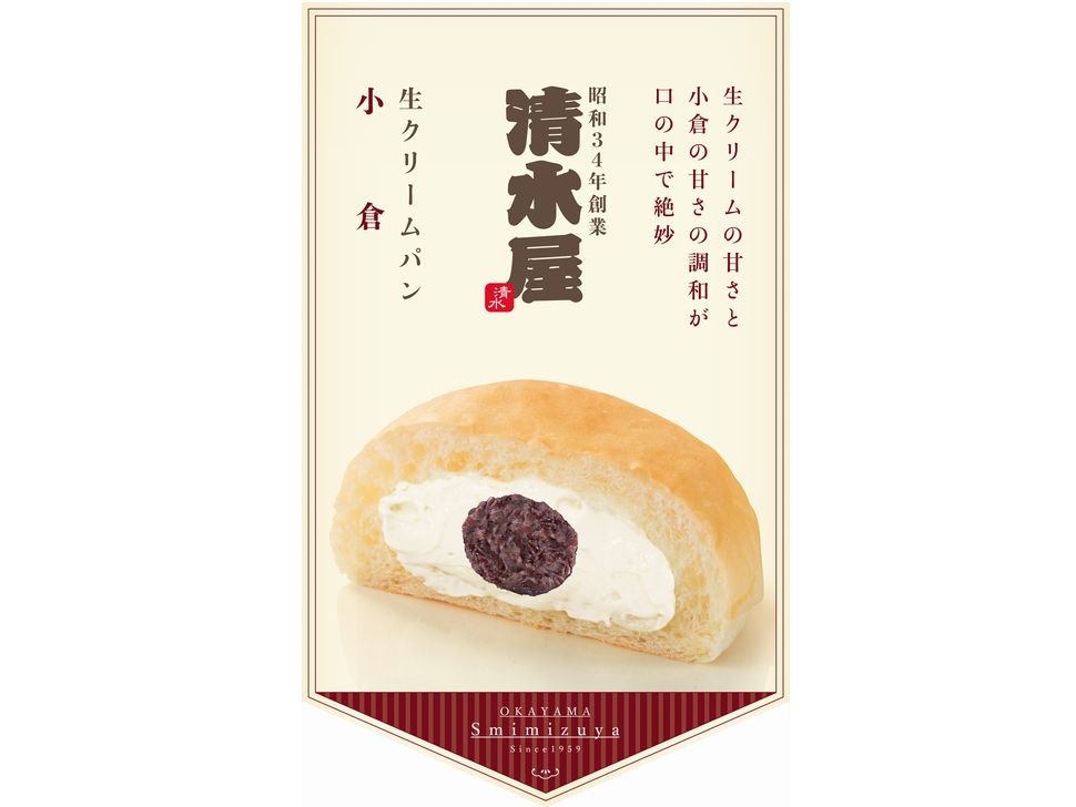 株式会社共同開発システム 1924 岡山県 清水屋 生クリームパン 小倉 1個 冷凍