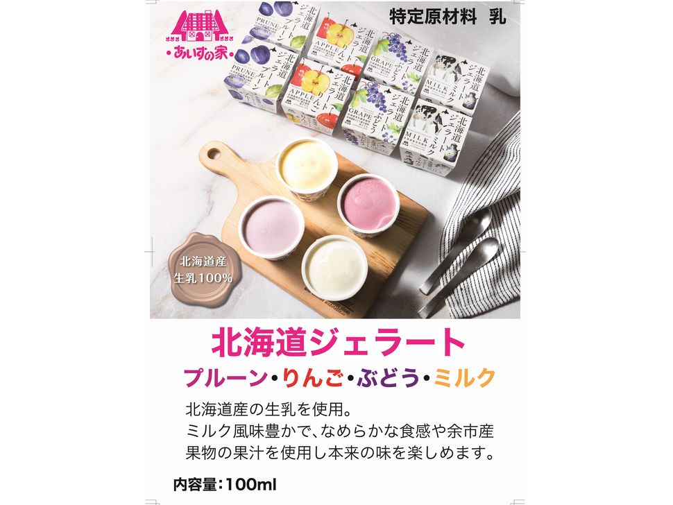 株式会社共同開発システム | 2381 長沼町 長沼あいす 北海道ジェラート