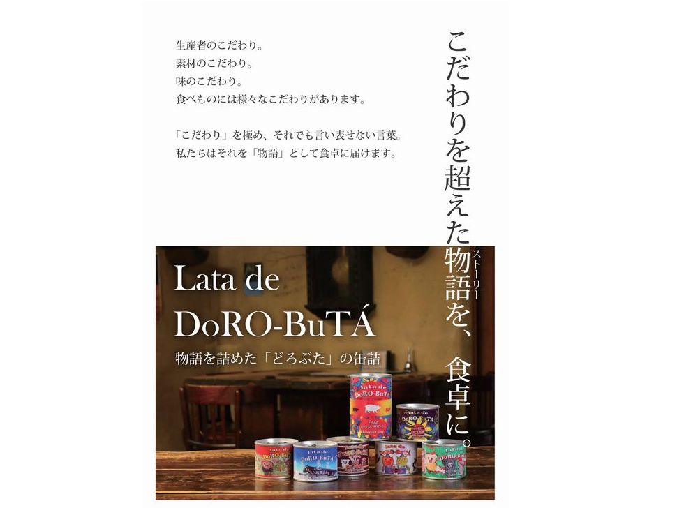 株式会社共同開発システム | 3643 帯広市 エルパソ どろぶた
