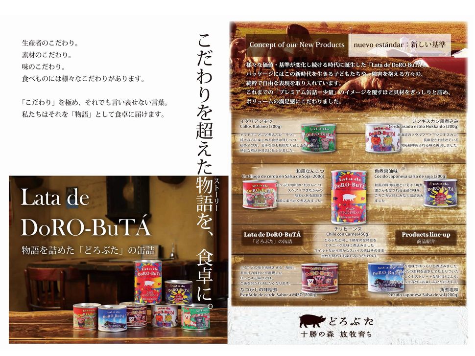 株式会社共同開発システム | 3642 帯広市 エルパソ どろぶた
