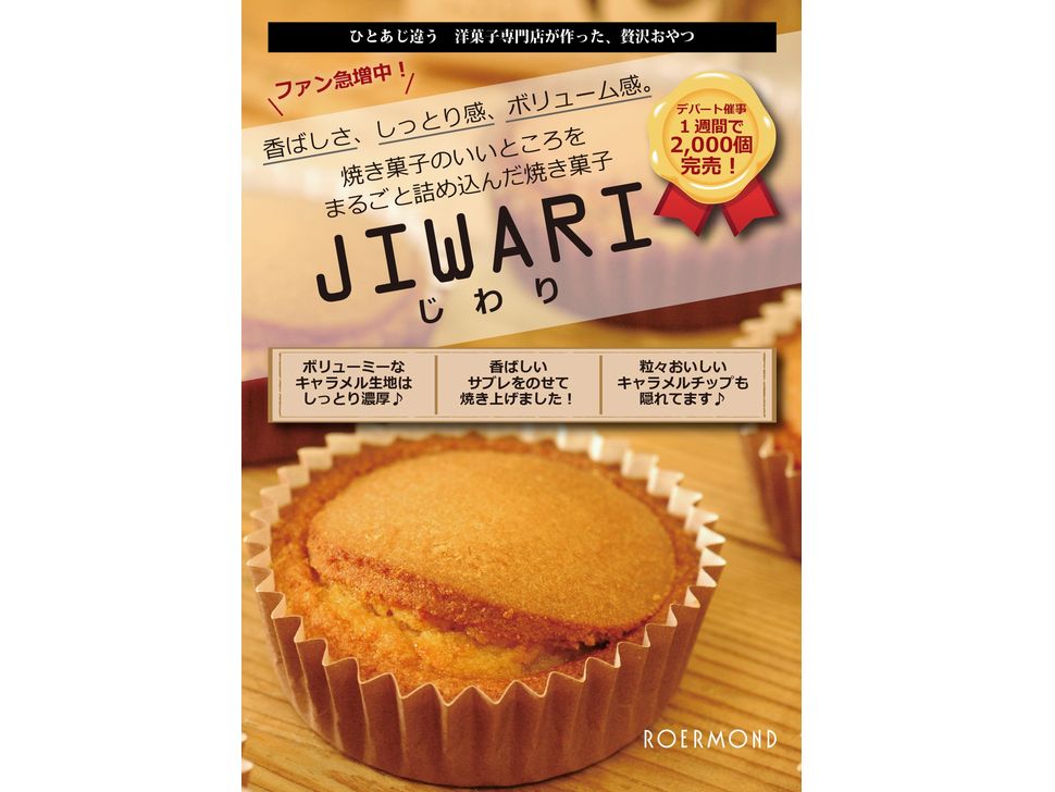 株式会社共同開発システム | 2828 広島県 ルールモント JIWARI(じわり