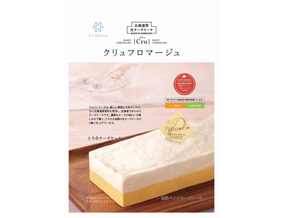 株式会社共同開発システム | 4910 江別市 ルカレン クリュフロマージュ