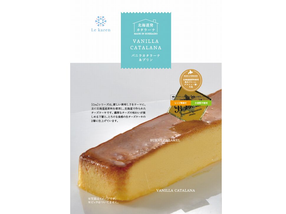なまらじゃがいもカタラーナ EASTBEE カタラーナ 280g ( ブリュレ / アイスクリーム
