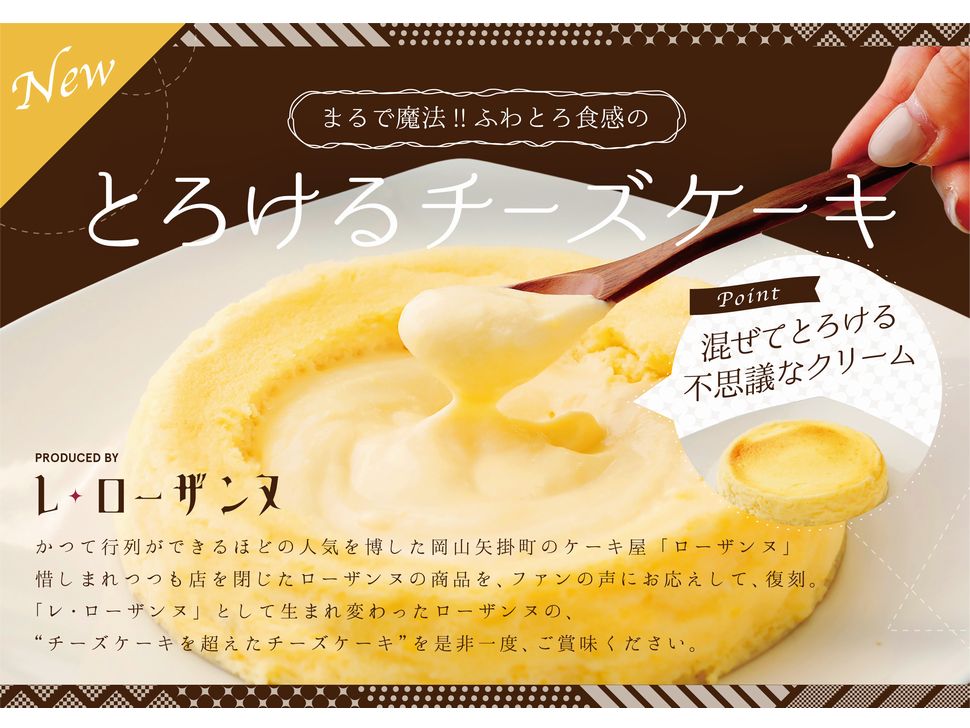 株式会社共同開発システム 2468 岡山県 リノ とろけるチーズケーキ 5号 冷凍