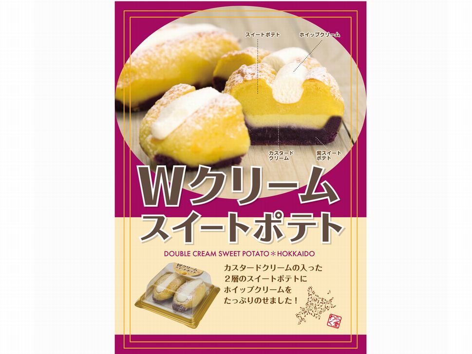 株式会社共同開発システム | 1134 札幌市 わらく堂 Wクリームスイート