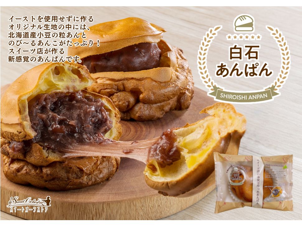 株式会社共同開発システム | 3186 札幌市 わらく堂 白石あんぱん 1個 冷凍