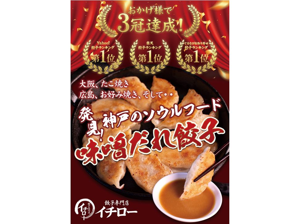株式会社共同開発システム | 3332 兵庫県 イチロー 神戸味噌だれ 株式会社共同開発システム | 3332 兵庫県 イチロー 神戸味噌だれ