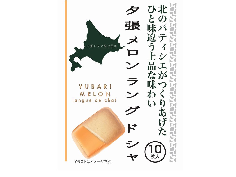 株式会社共同開発システム 4725 北見市 北見鈴木製菓 夕張メロンラングドシャ プレーン 10枚入 常温