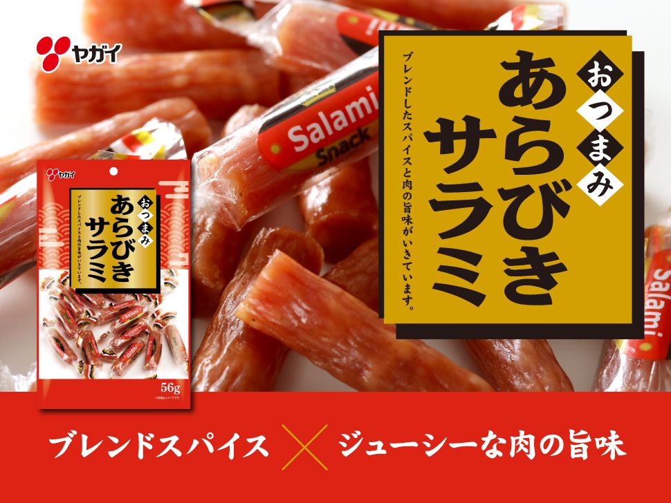 株式会社共同開発システム | 4332 山形県 ヤガイ あらびきサラミ 1袋 常温