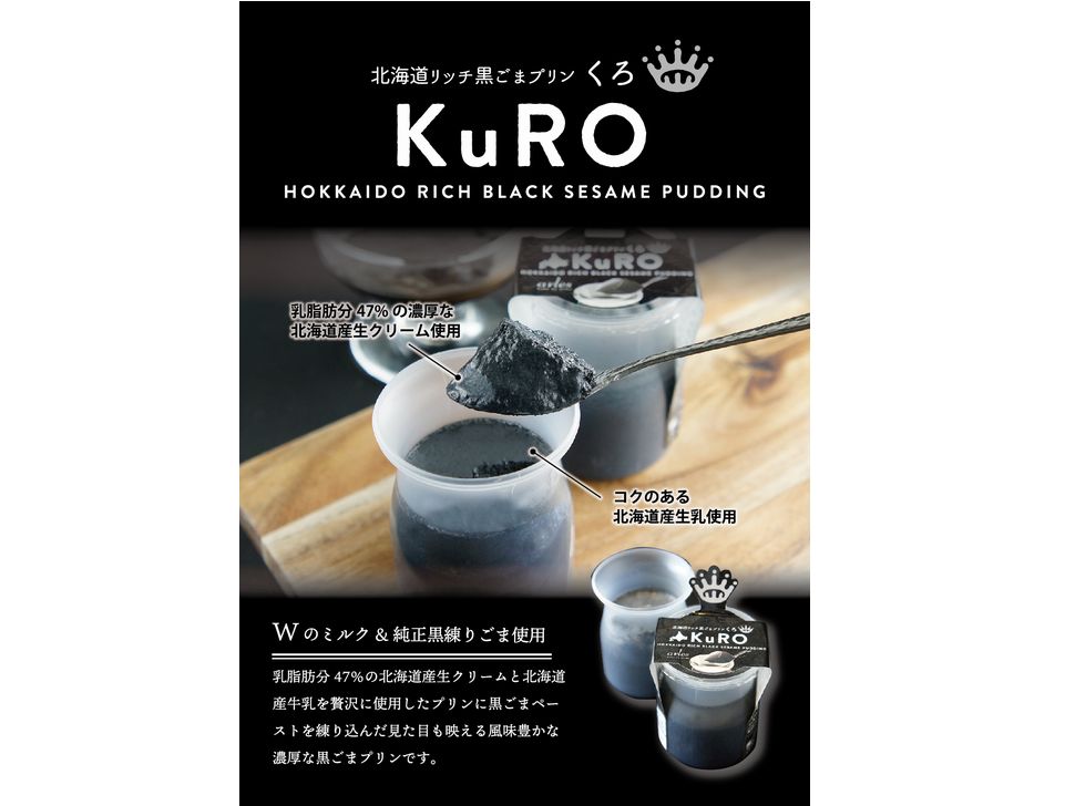 株式会社共同開発システム | 1941 江別市 ベイクドアルル 北海道リッチ