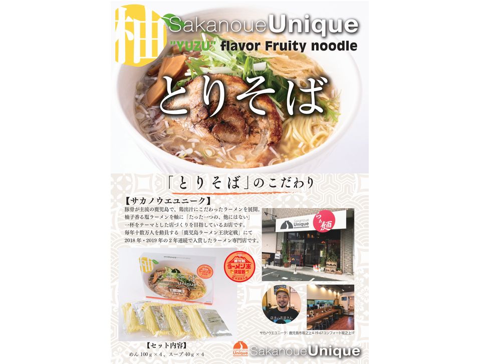 株式会社共同開発システム | 2964 長崎県 五島製麺 サカノウエユニーク
