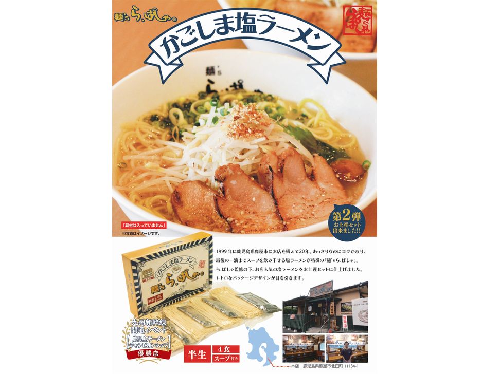 株式会社共同開発システム | 2965 長崎県 五島製麺 麺's(めんず