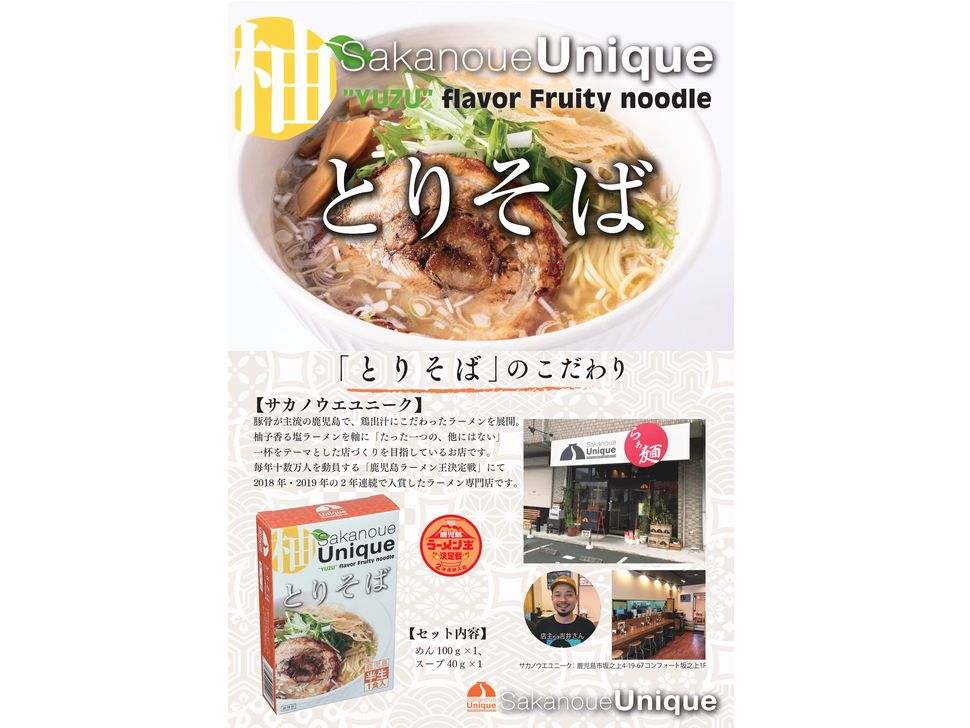 のゆそ 株式会社共同開発システム | 3936 長崎県 五島製麺 サカノウエユニーク