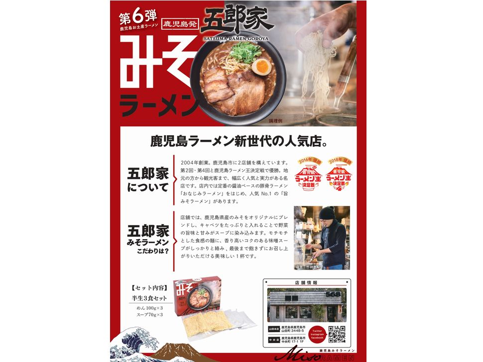 株式会社共同開発システム | 2958 長崎県 五島製麺 五郎家 みそ