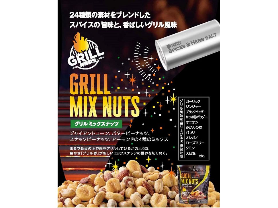 株式会社共同開発システム | 5928 神奈川県 龍屋物産 グリルミックス