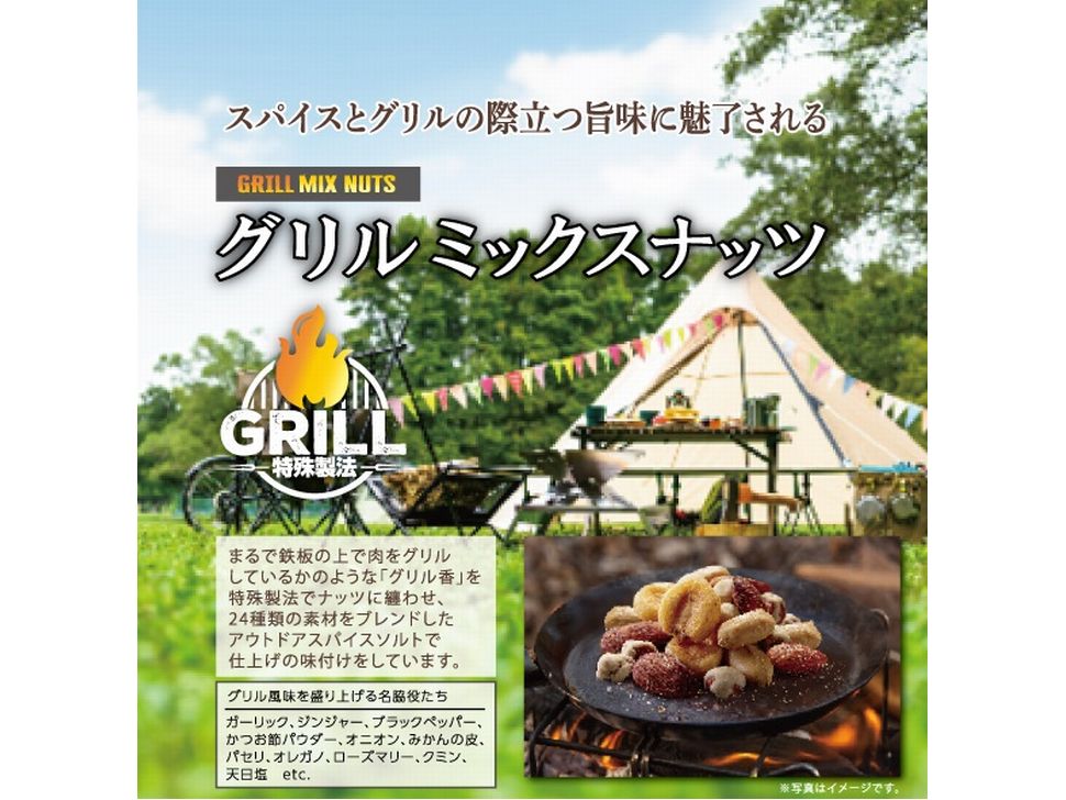 株式会社共同開発システム | 5928 神奈川県 龍屋物産 グリルミックス